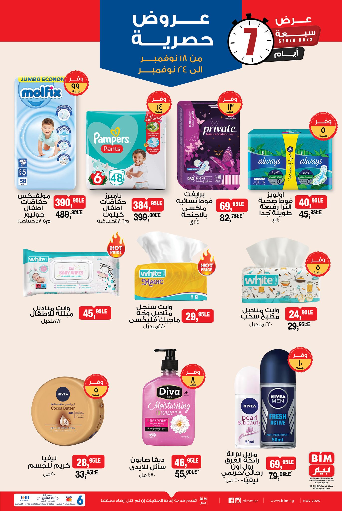 bim offers from 17nov to 1nov 2025 عروض بيم من 17 نوفمبر حتى 1 نوفمبر 2025 صفحة رقم 5